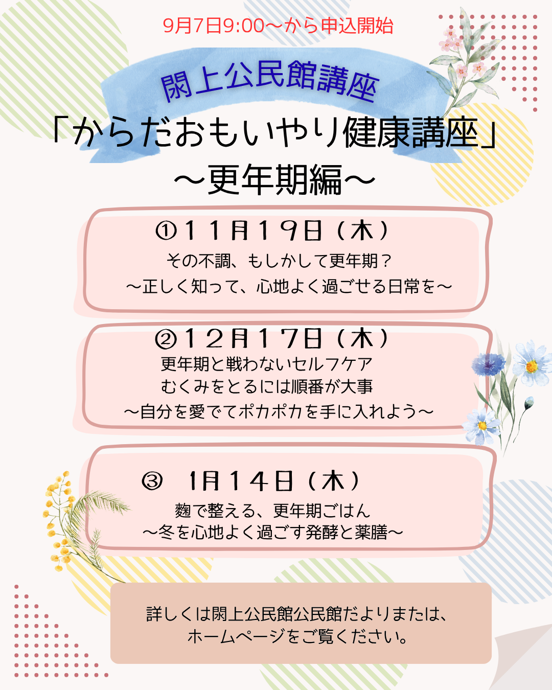 閖上公民館講座「からだおもいやり健康講座」
