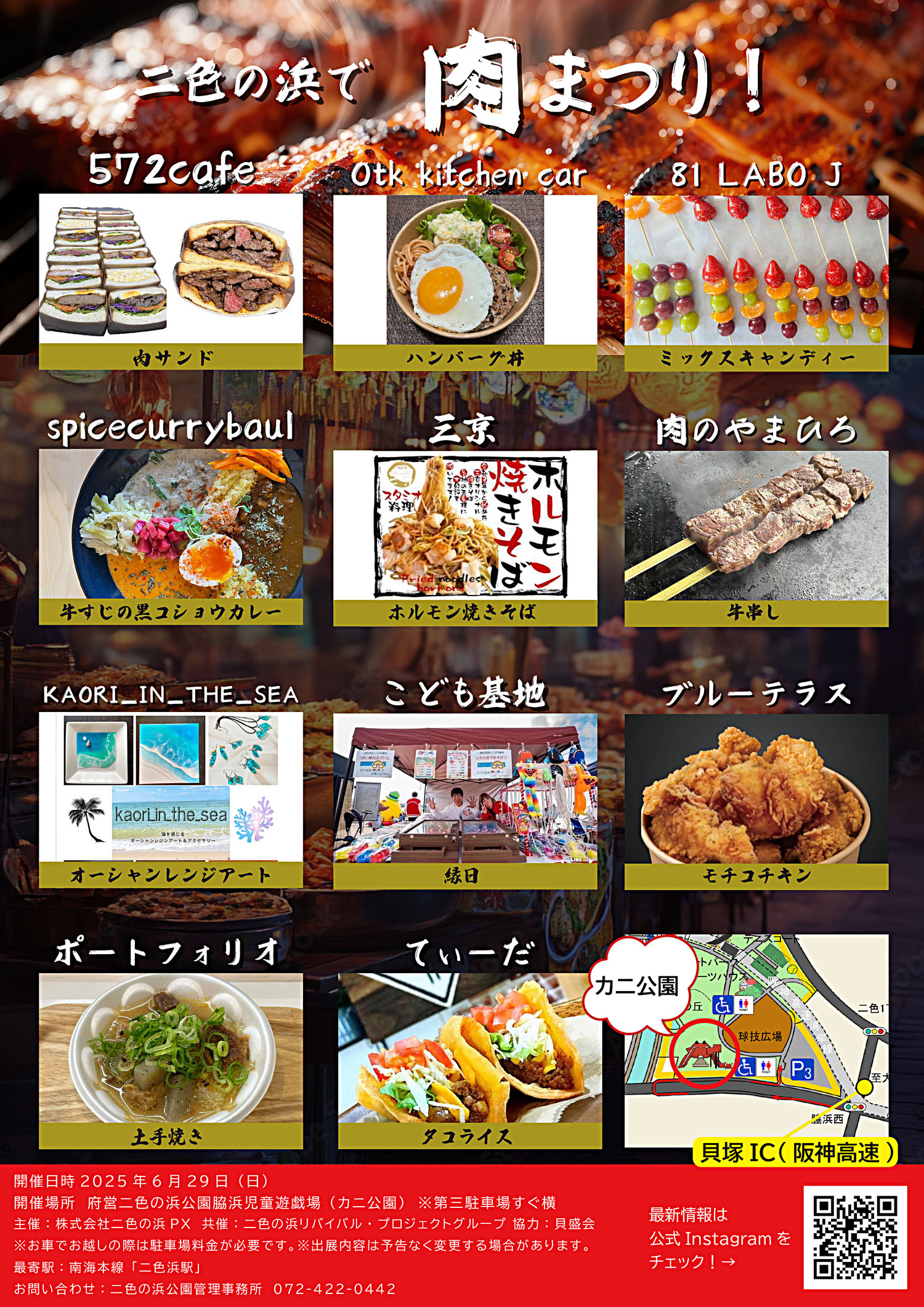 泉州肉まつりwith二色マルシェ～究極の一皿に恋をする～