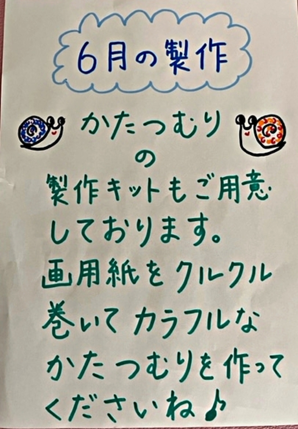 神戸常盤大学子育て総合支援施設KIT　いつでも作成できます。スタッフに声をかけてください。