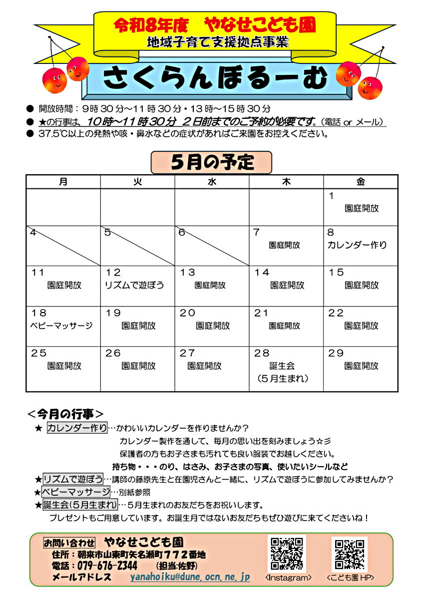 さくらんぼるーむ（ベビーマッサージ）