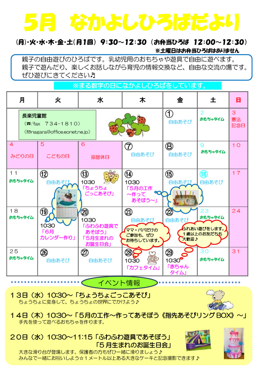 長楽児童館「なかよしひろば」のお知らせ