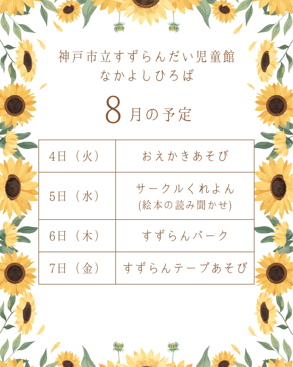 今週のなかよしひろば