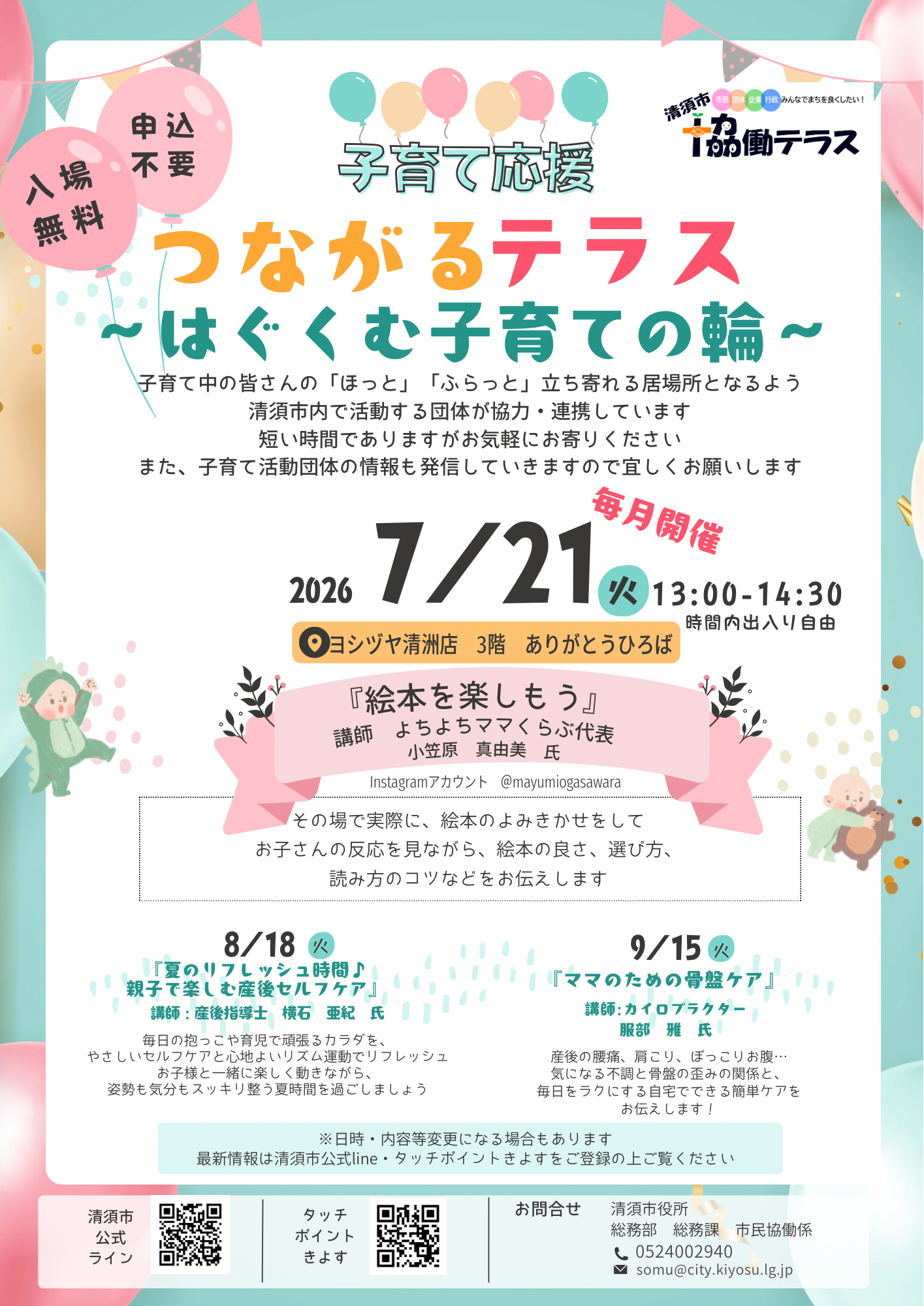 つながるテラス　～はぐくむ子育ての輪～