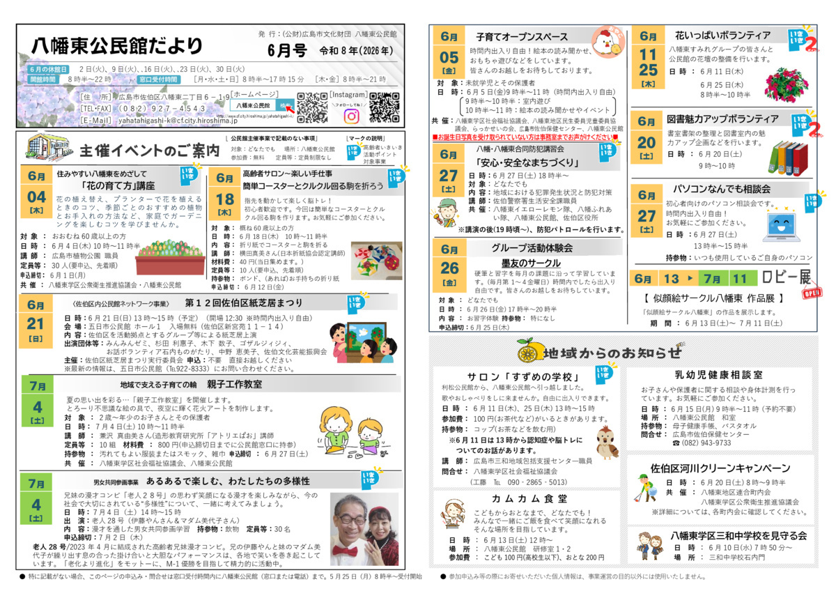 男女共同参画「あるあるで楽しむ、わたしたちの多様性」