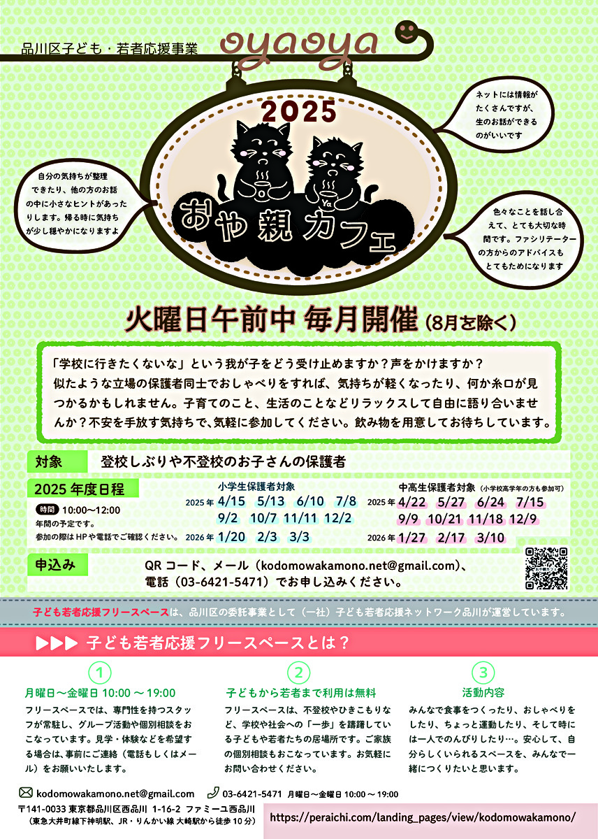 おや親カフェ（小学生保護者対象）