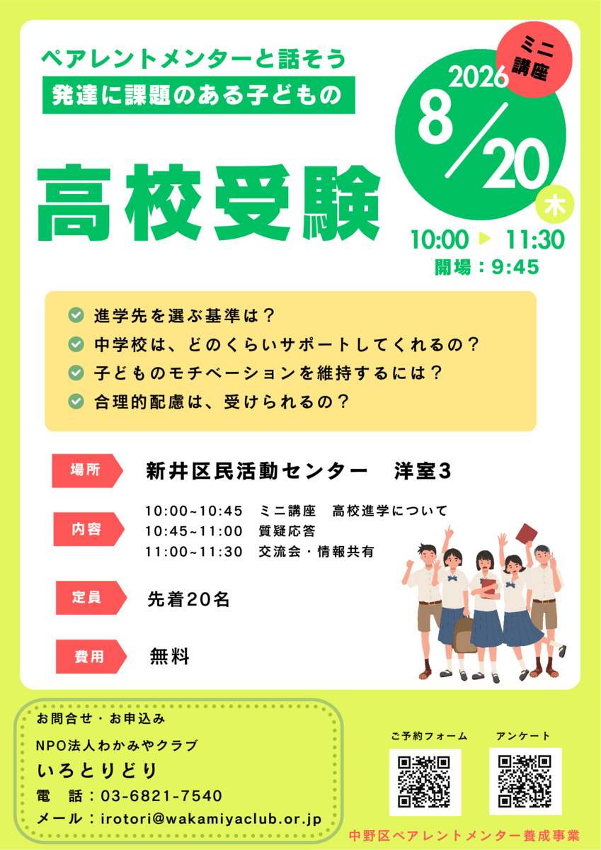 発達に課題のある子の高校受験