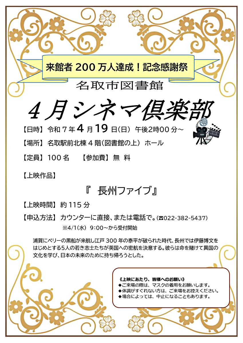名取市図書館　シネマ倶楽部