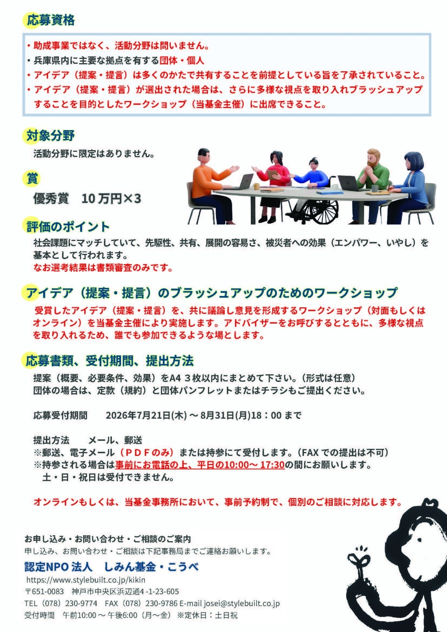 助成および顕彰事業今年度は白鶴酒造㈱六甲山系活動助成を実施