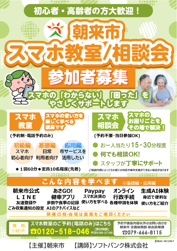 スマホ教室を開催します
