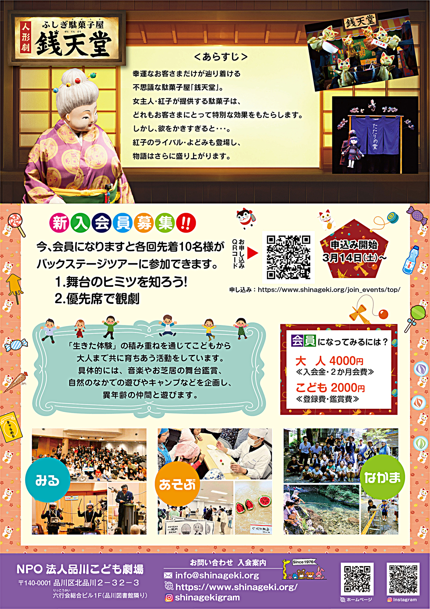 人形劇
ふしぎ駄菓子屋
銭天堂