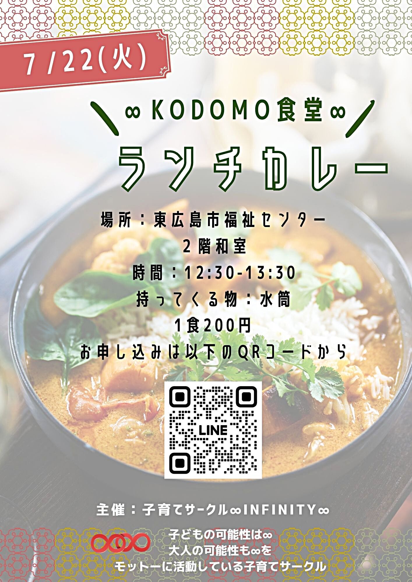 7月22日∞KODOMO食堂∞