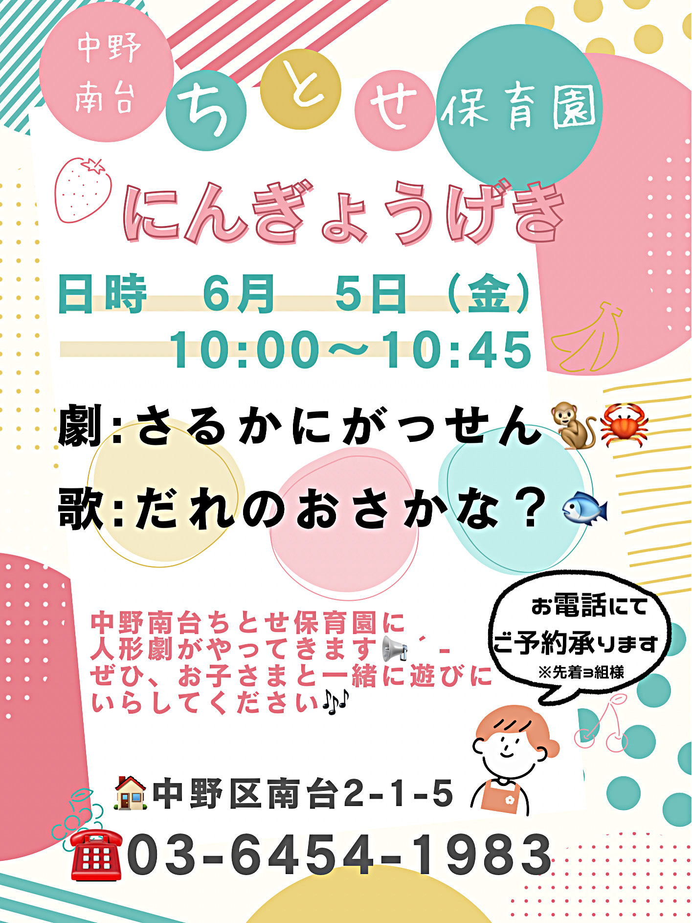 ●人形劇　上映のご案内●