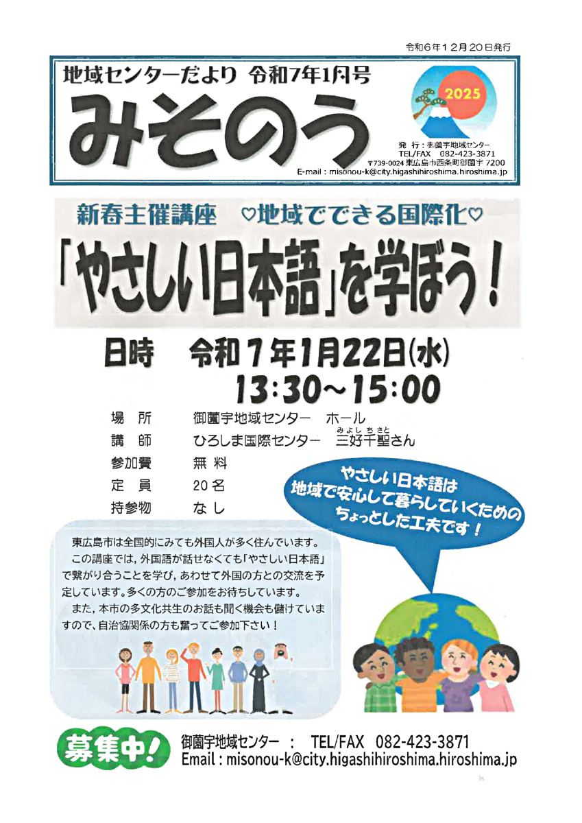 「やさしい日本語」を学ぼう！