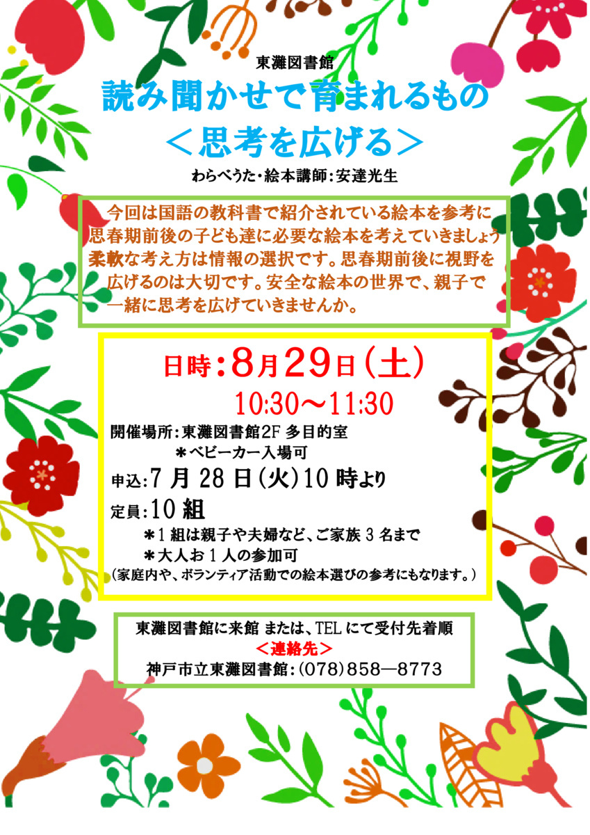 お子さんに絵本を読んでみませんか？