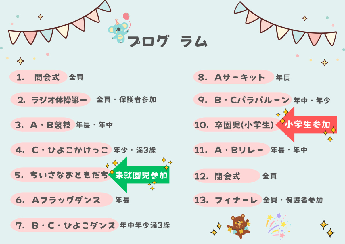 運動会
