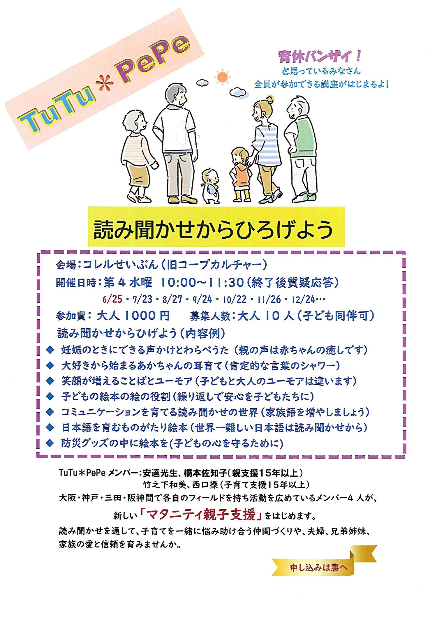 TuTu＊PePe　　読み聞かせからひろげよう