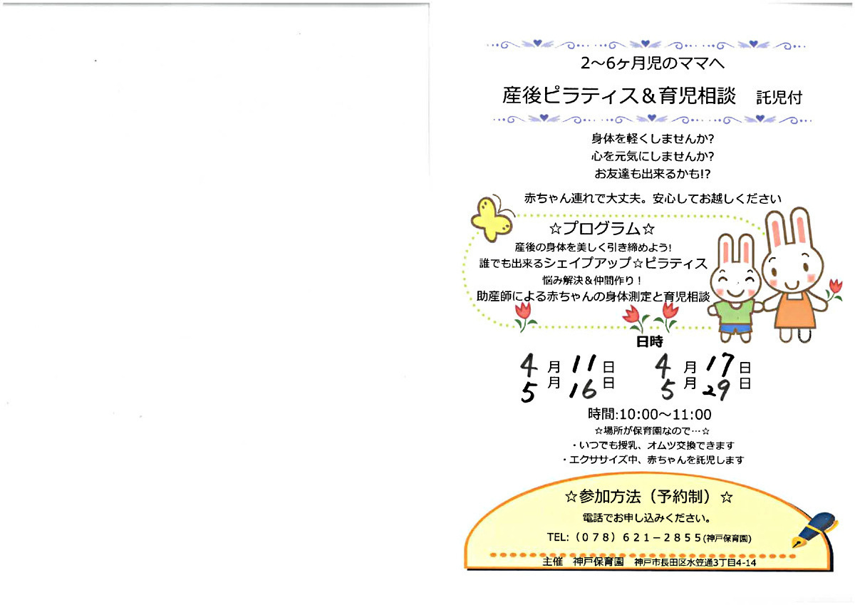 産後ピラティス＆育児相談