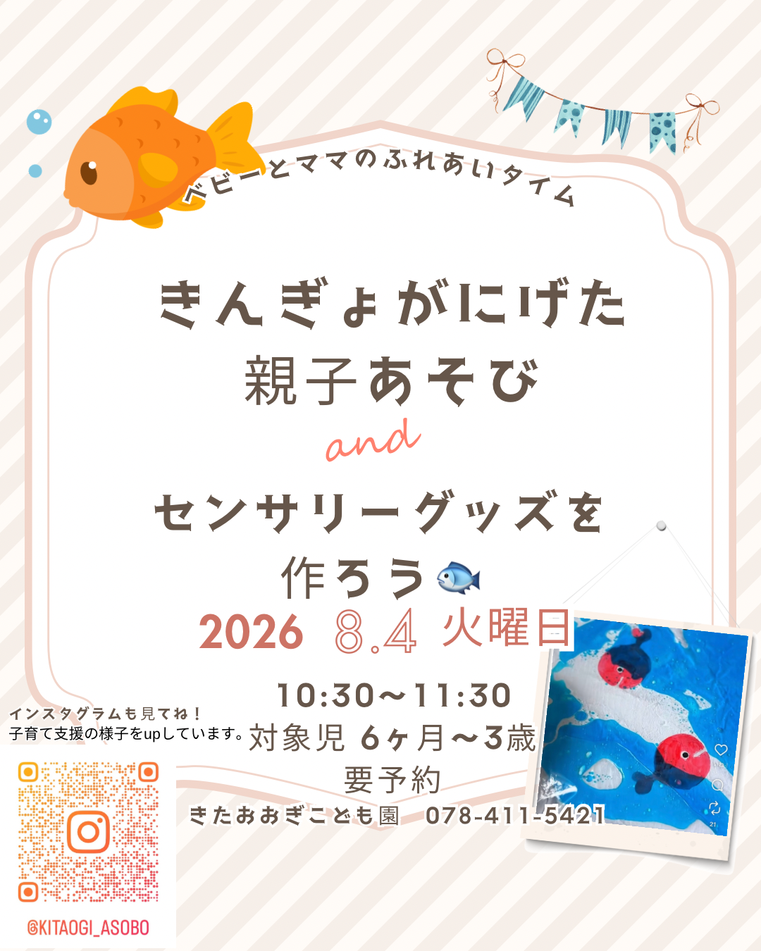 きんぎょがにげた　センサリーグッズ作り♩and親子あそび🐟