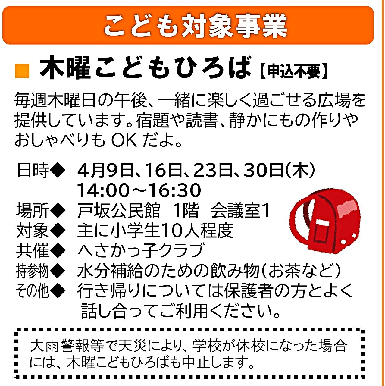 木曜こどもひろば