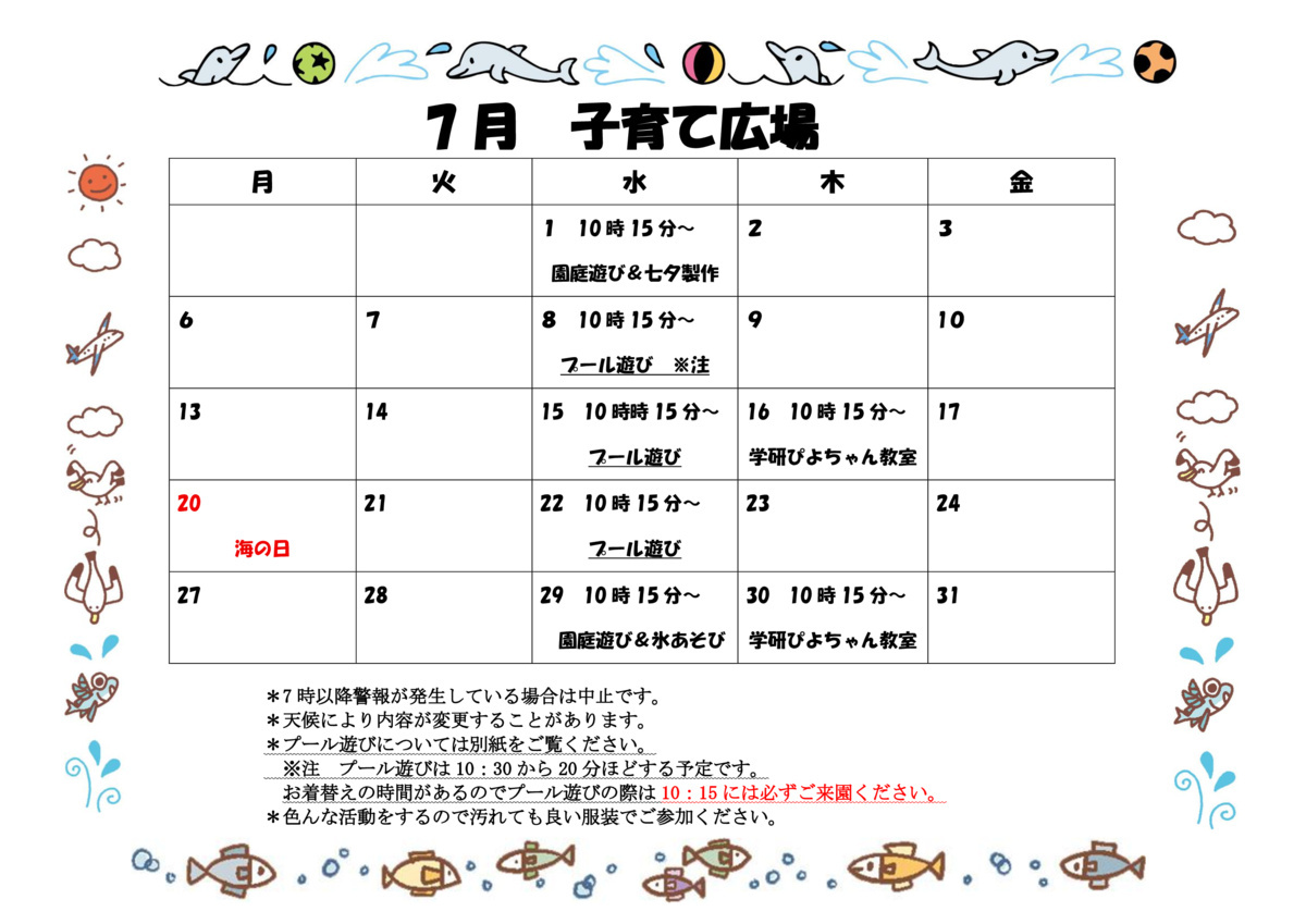 子育てひろば7月