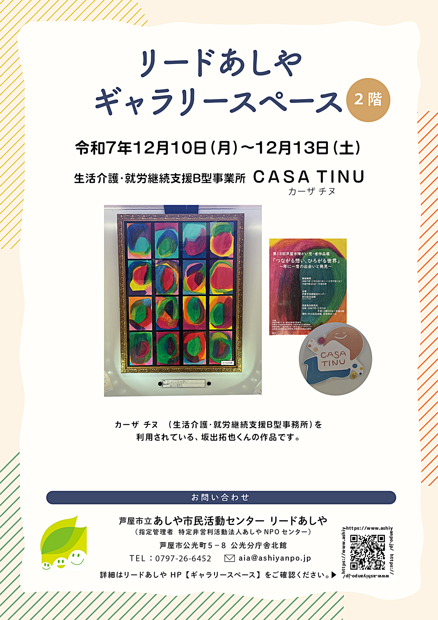 ギャラリースペース　2階【CASA TINU （カーザチヌ）】