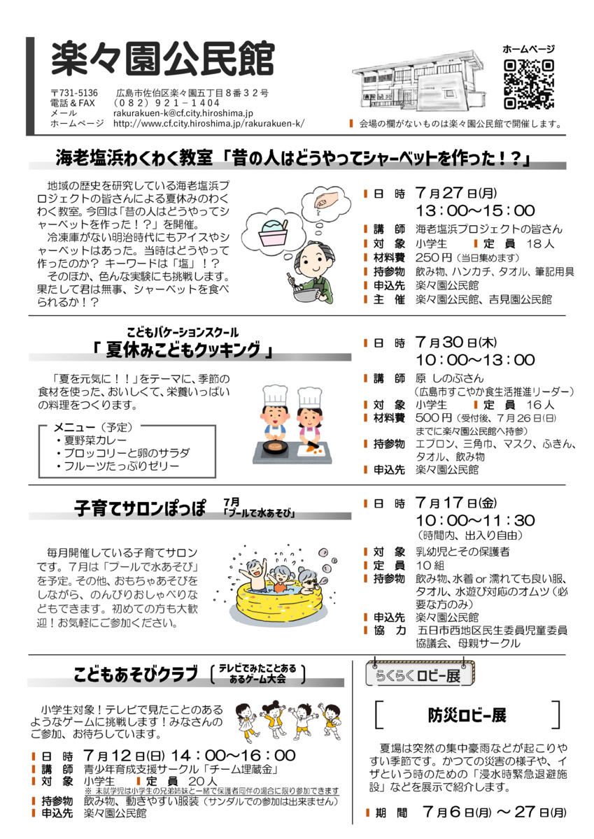 子育てサロンぽっぽ