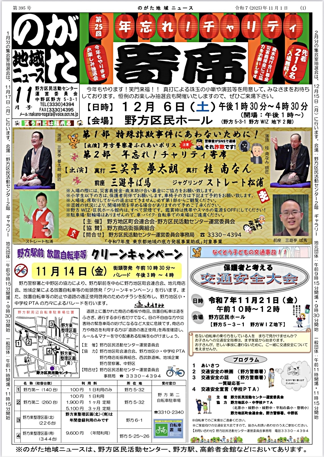 のがた地域ニュース11月号　発行します
