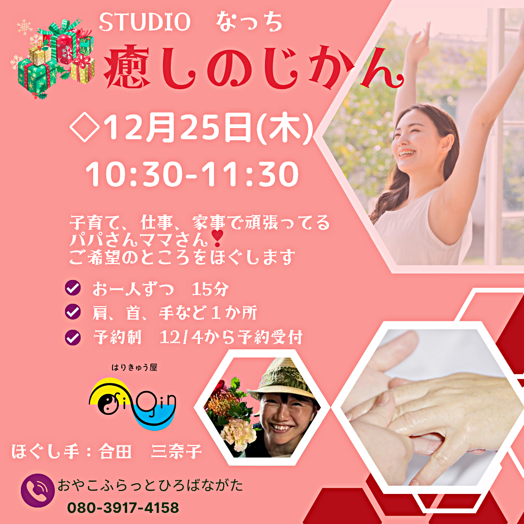 からだほぐし