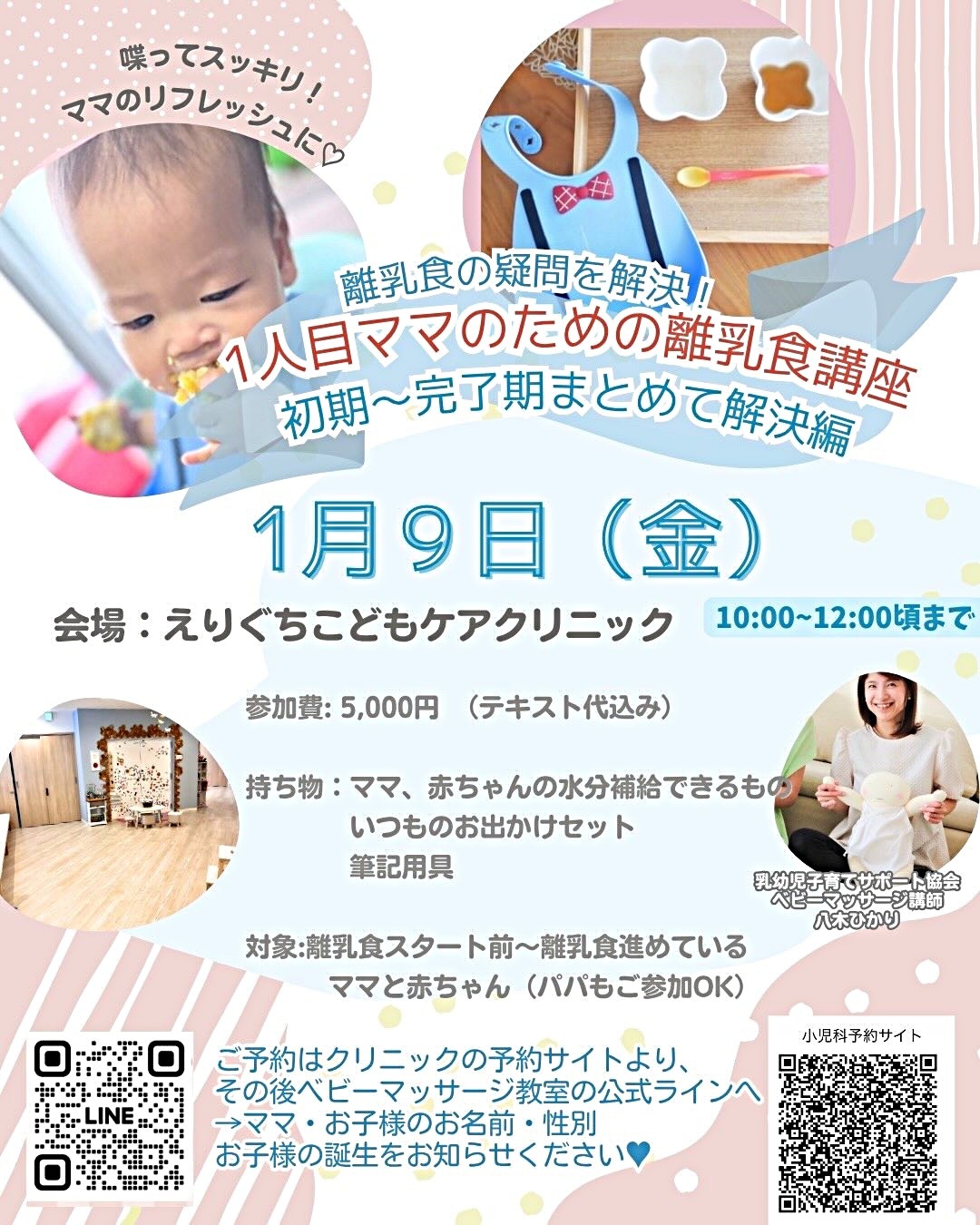 離乳食の疑問を解決！1人目ママの離乳食講座〜初期から完了期までまとめて解決編〜