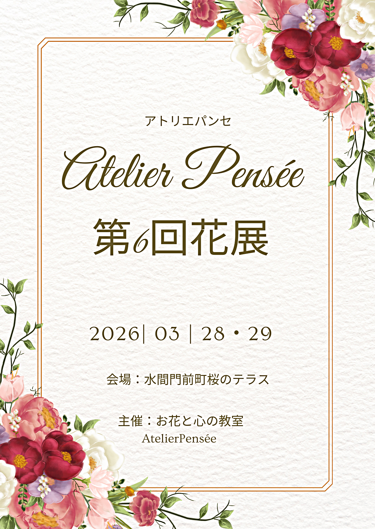 春の花爛漫の会場で季節の花を親子で楽しみませんか♫

大人の生徒の皆さんと花育の子供達、総勢40名以上のみなさんで会場を花で彩ます。

入場料無料。室内開催なので雨でも楽しめます。

28日の夜はリレーフォーライフと共催してルミナリエで会場をライトアップ。
29日は水間寺春フェスタも開催。花育体験会も開催しています。1500円で好きなだけ好きなお花をアレンジできるこの企画は毎回大人気で、花がなくなり次第終了します。15時よりピアノ生演奏もあり。是非遊びにきてね。