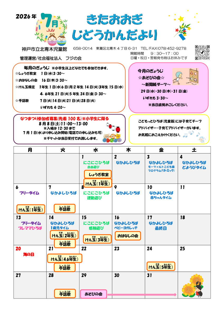 なかよしひろばどようびタイム