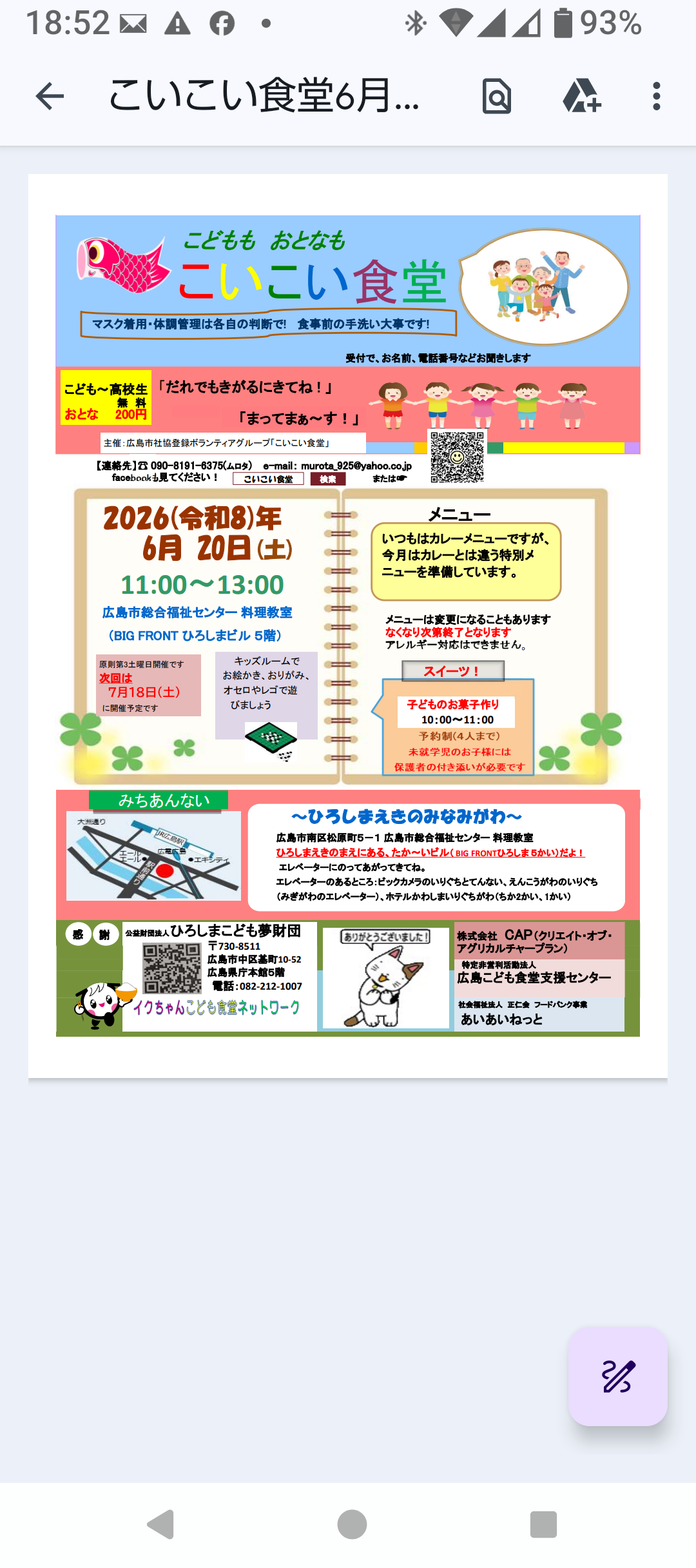 こいこい食堂6月の開催日のお知らせ
6月は、20日（土）に開催します。
この日はいつものカレーメニューとは違うメニューです。お楽しみにね❗️