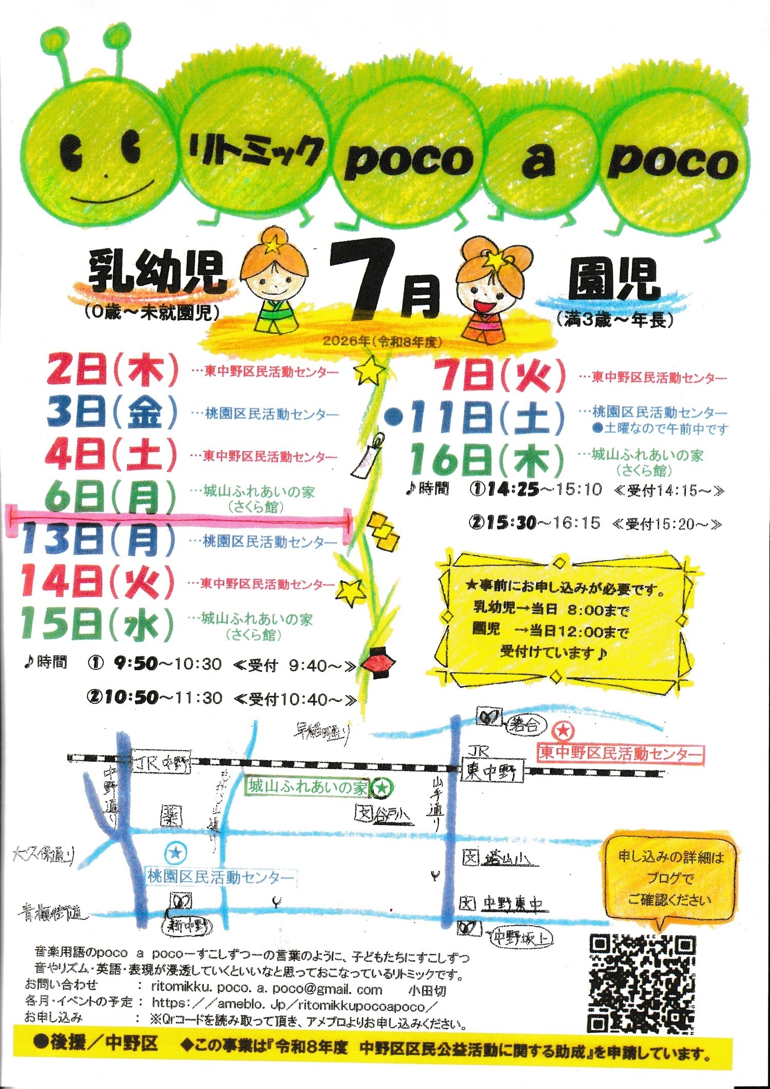 親子リトミック