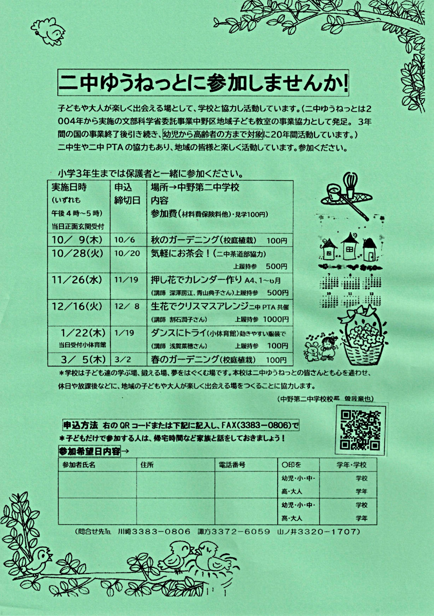 二中ゆうねっと