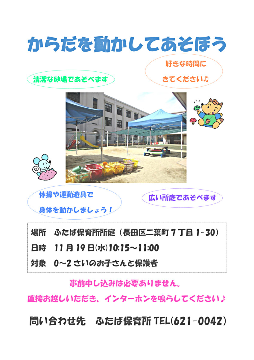 からだを動かしてあそぼう