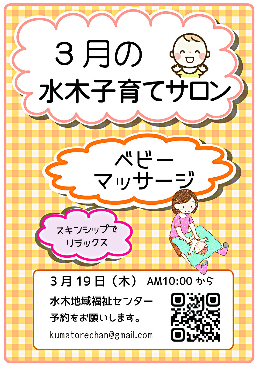 水木子育てサロン