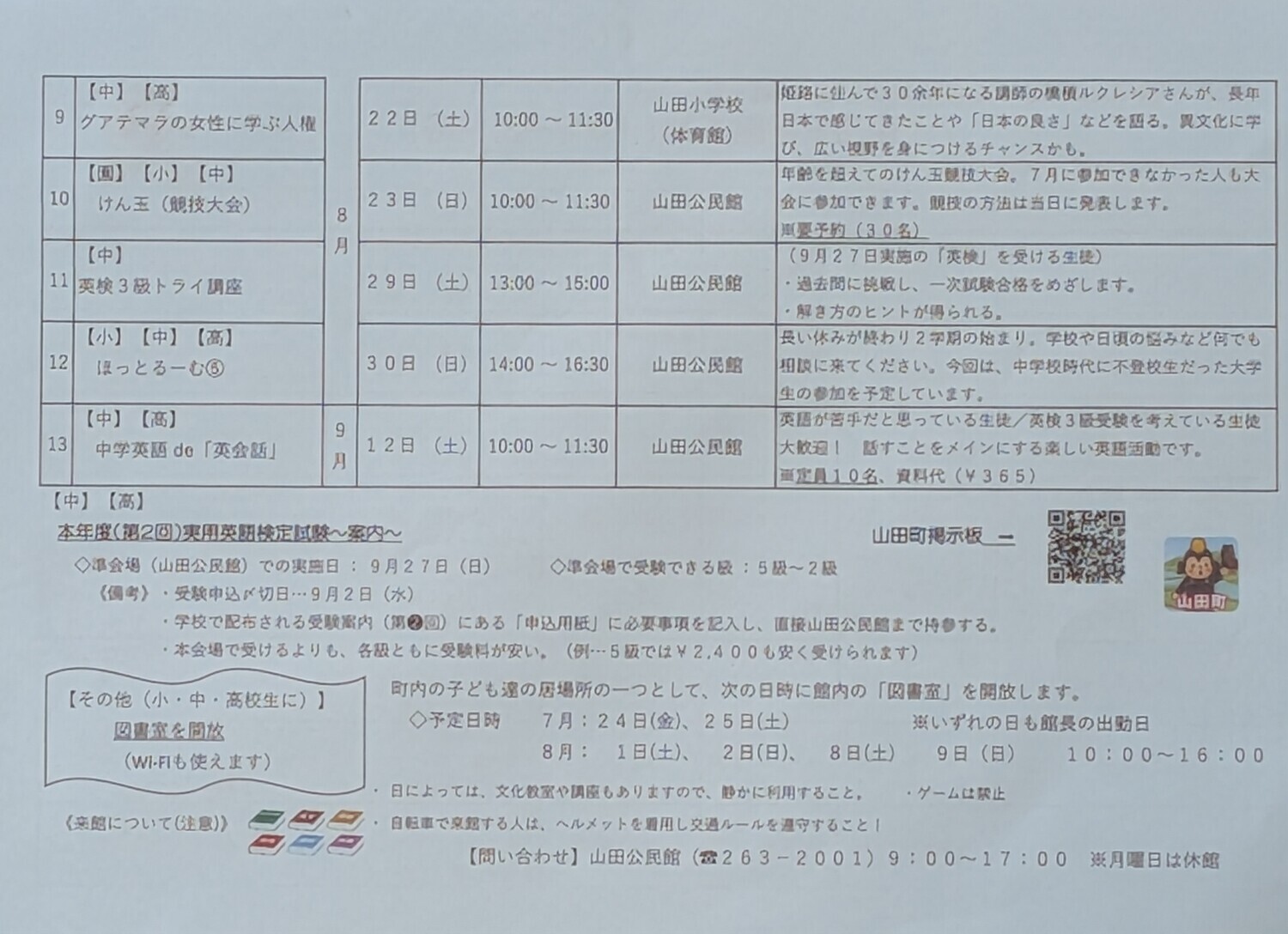 山田っ子向けの「山田公民館サマー特別号」