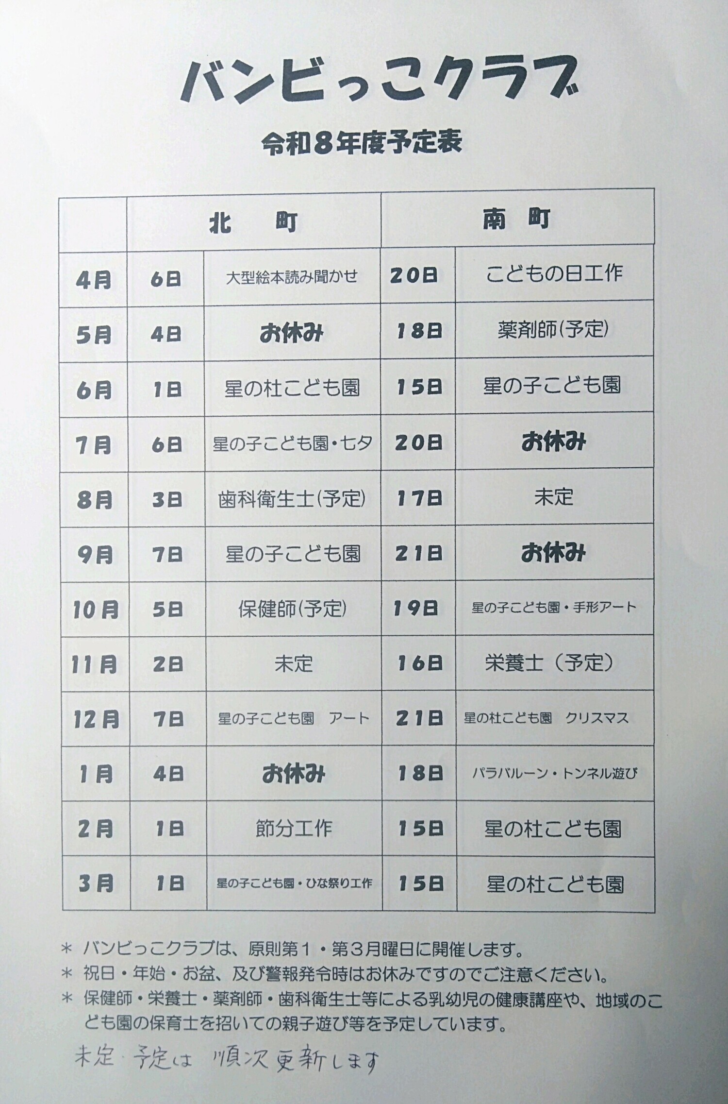 大型絵本の読み聞かせをします
その後自由遊びです