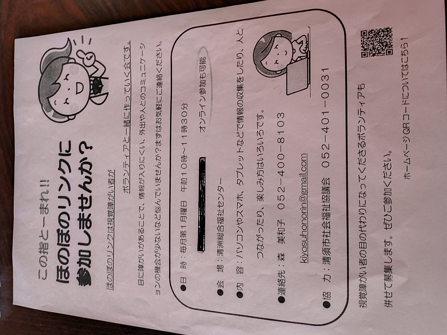 視覚障害者の集まりです。月に1度集まり楽しい時間を過ごしませんか？音声の出るパソコンの操作を楽しみませんか？お待ちしています。
