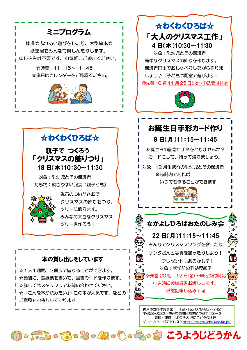 あそびにおいでよ！　こうようじどうかん