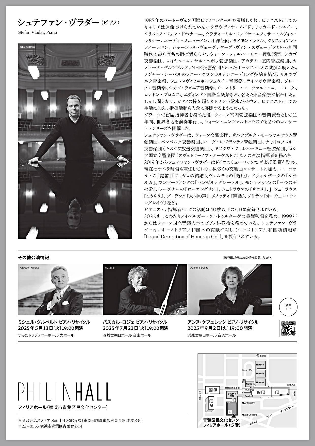 シュテファン・ヴラダー ピアノ・リサイタル