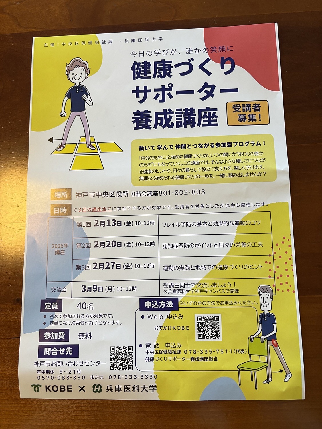 健康づくりサポーター養成講座