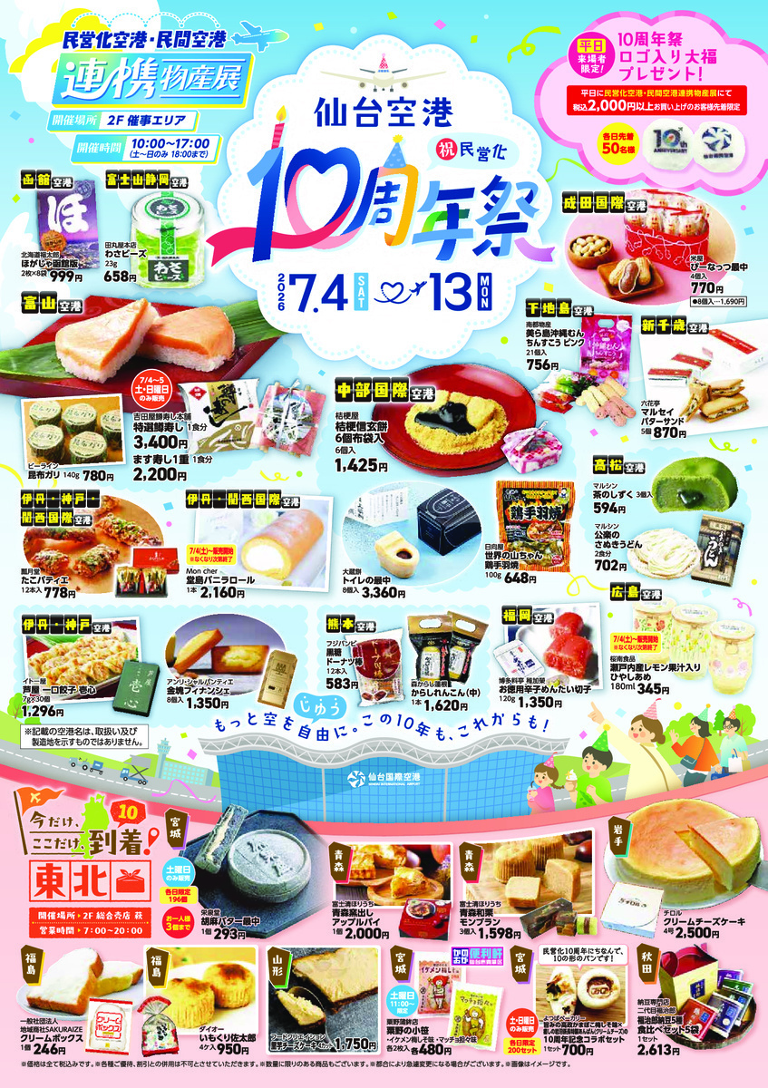 仙台空港民営化10周年祭