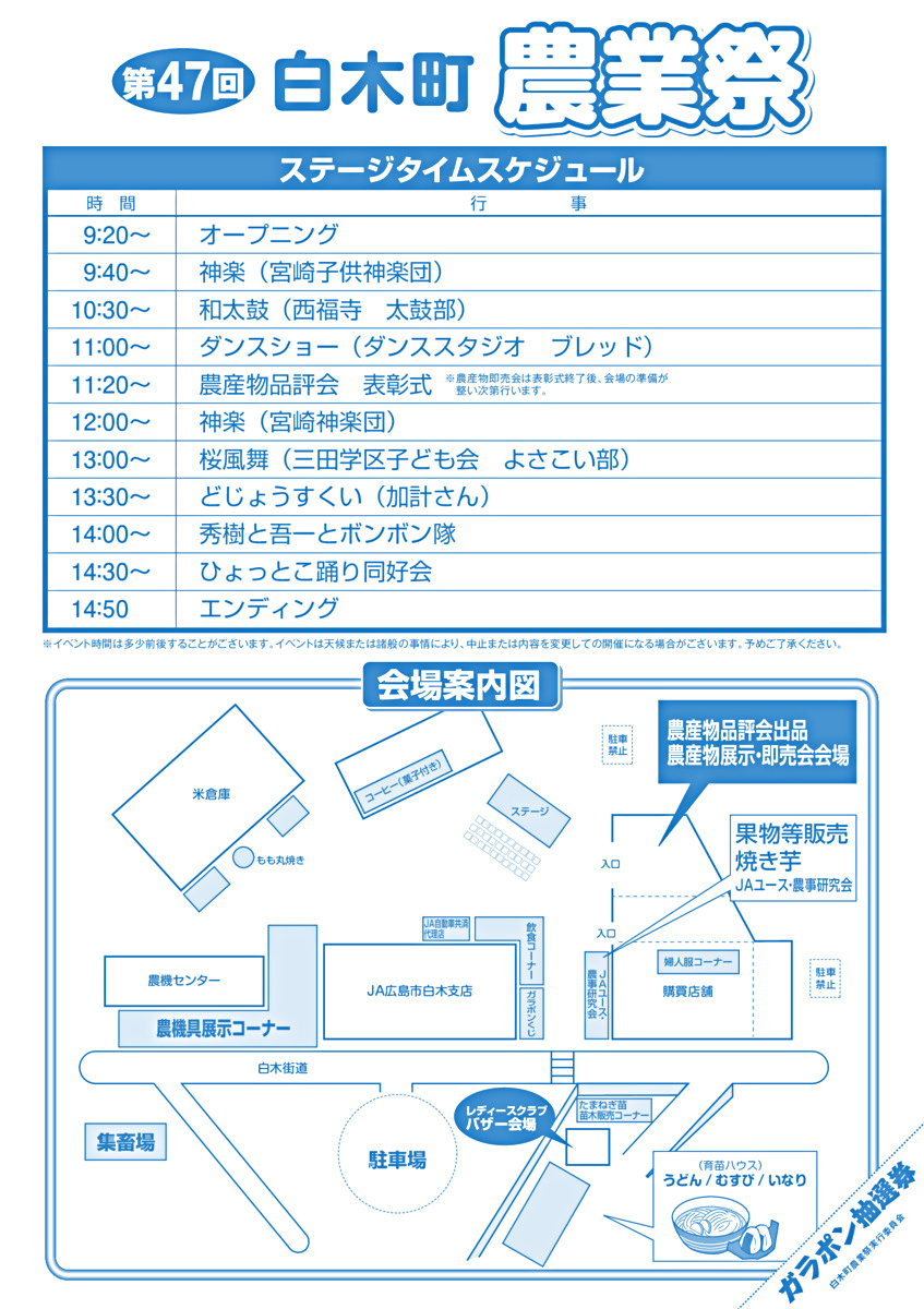 第４７回白木町農業祭