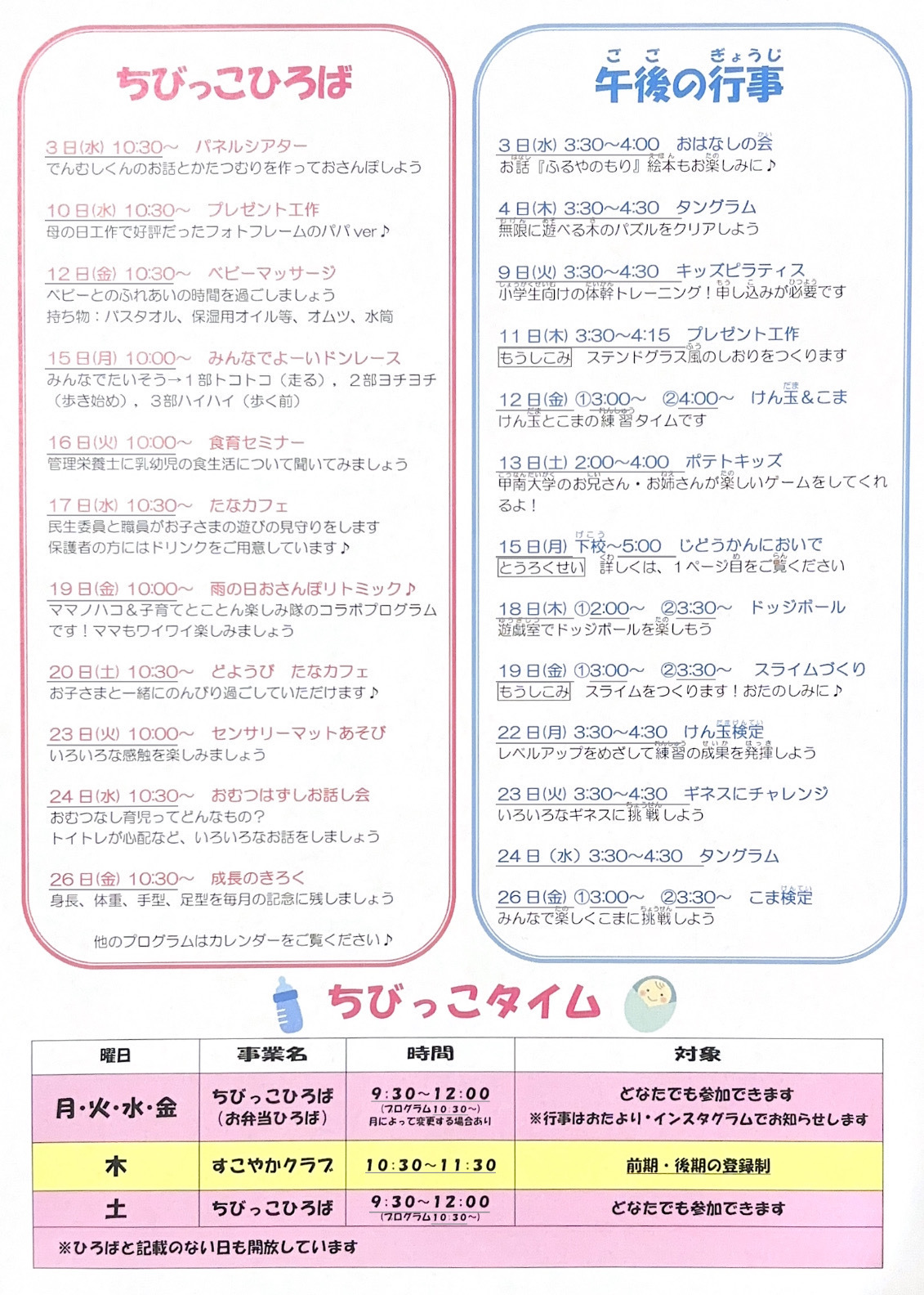 田中児童館だより