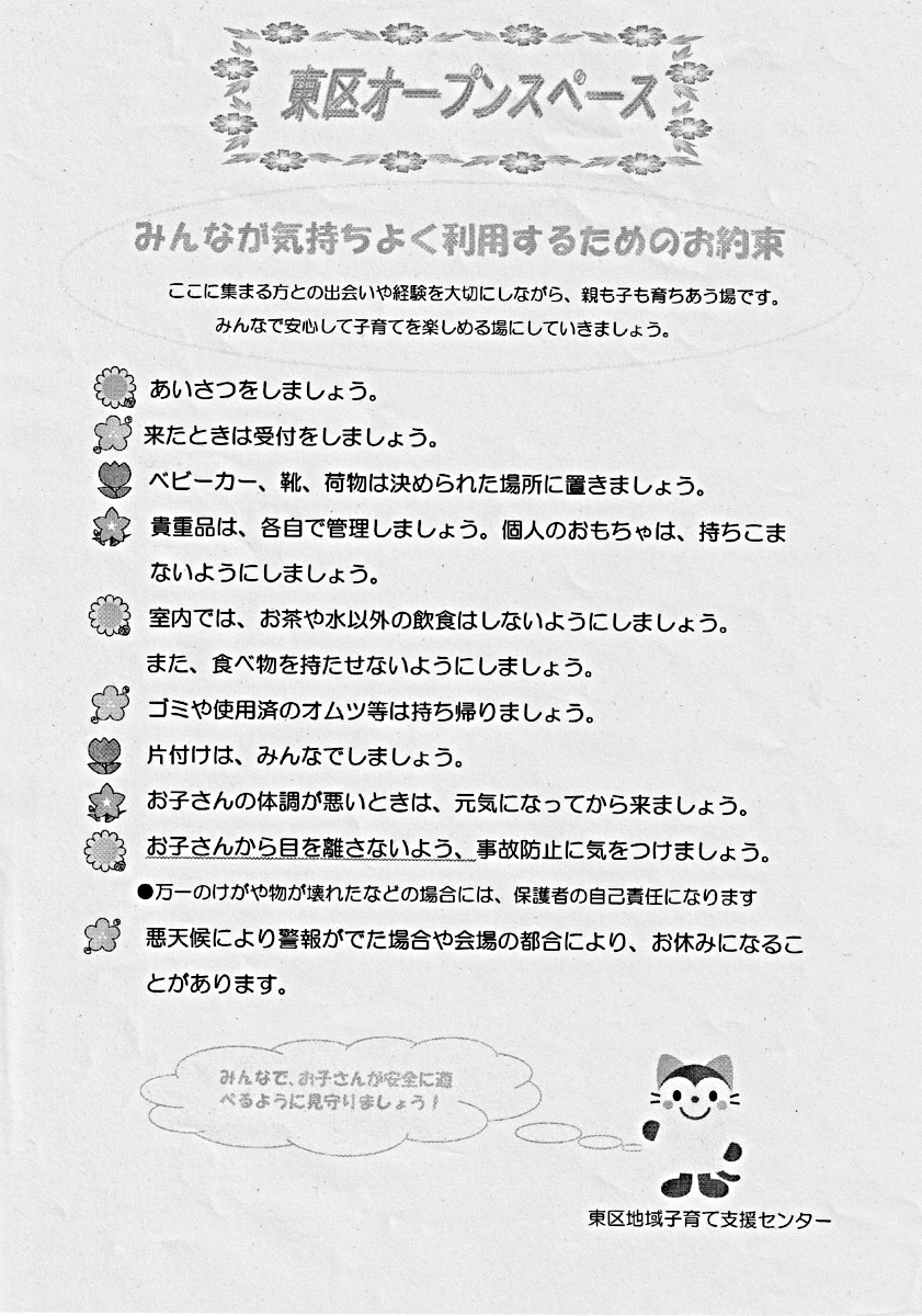 戸坂子育ての集い
（地域の子育てオープンスペース）