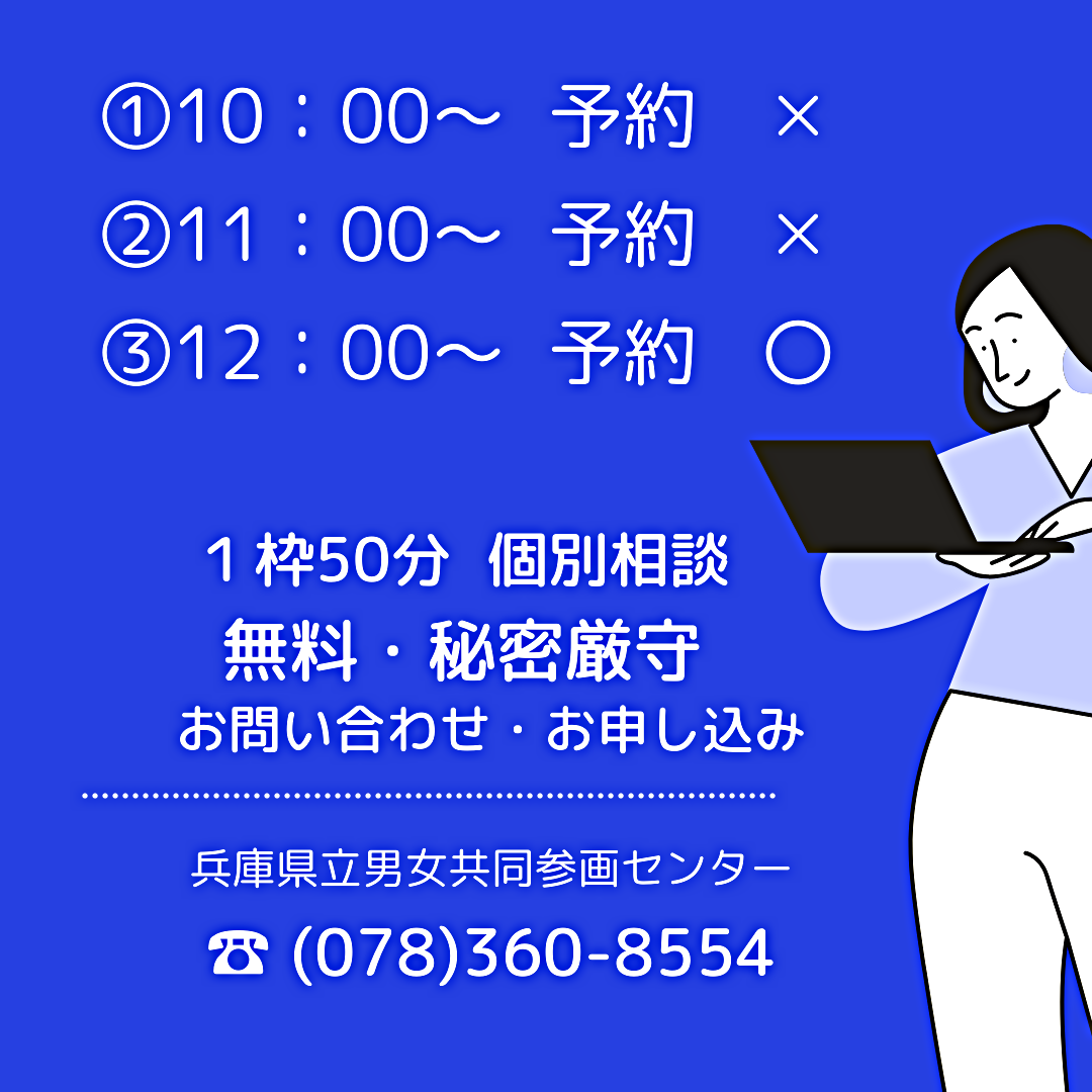 女性のためのチャレンジ相談