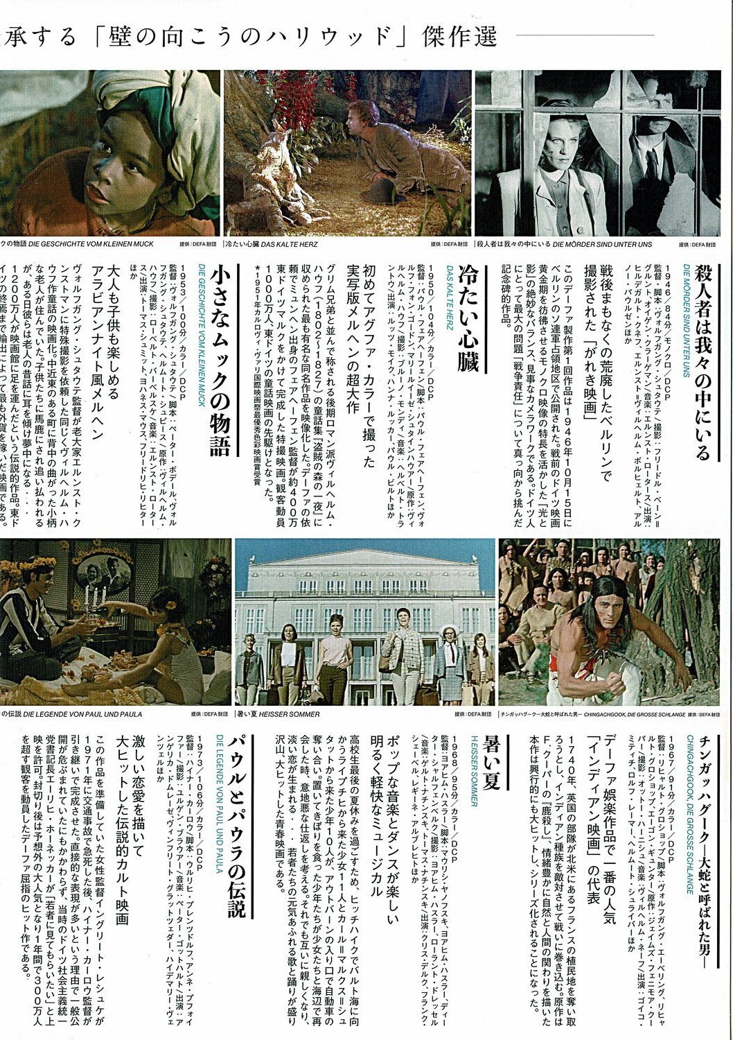 DEFA 80　デーファ80周年　特集上映2026