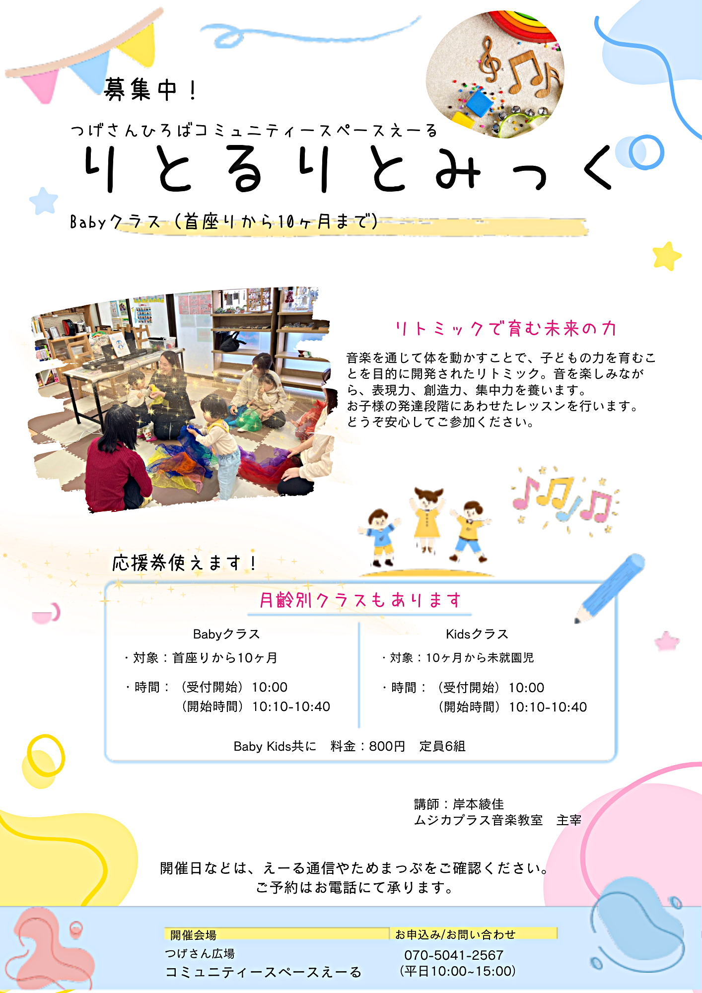 りとるりとみっくkids