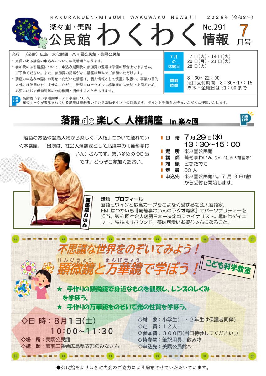 落語de楽しく人権講座　in 楽々園